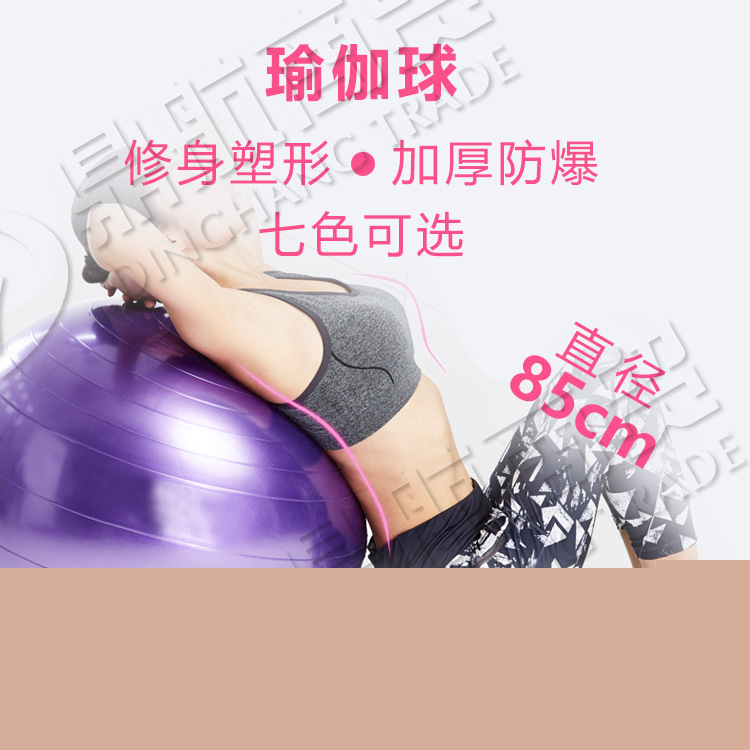 廠傢直銷代發加厚防爆瑜伽球舞蹈按摩球健身球85CM環保運動球定製工廠,批發,進口,代購