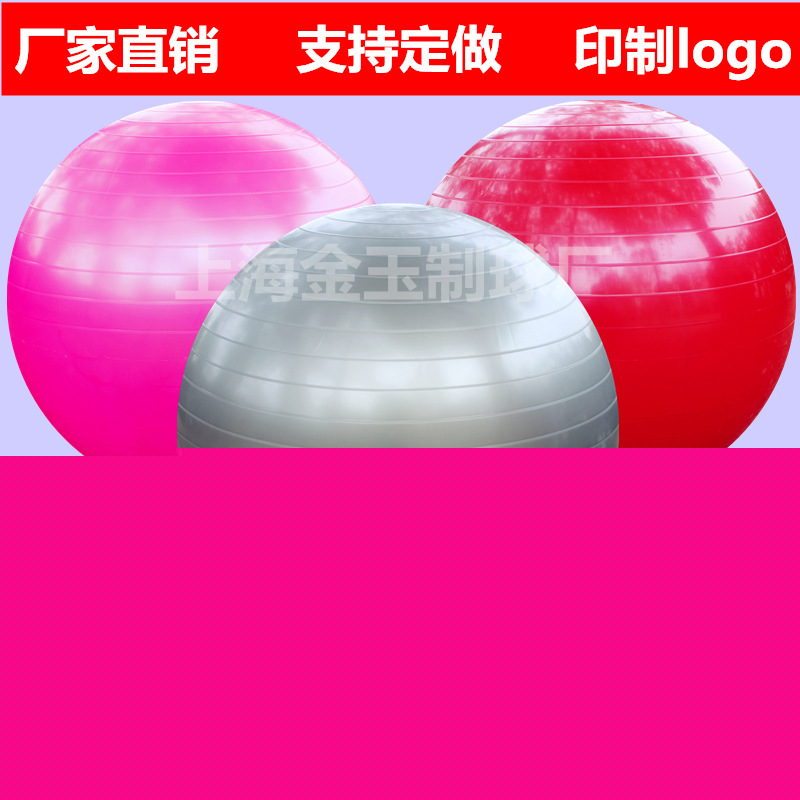 瑜伽球廠傢供應防爆瑜伽球85cm 兒童健身瑜伽球 鍛煉瑜伽健身球批發・進口・工廠・代買・代購