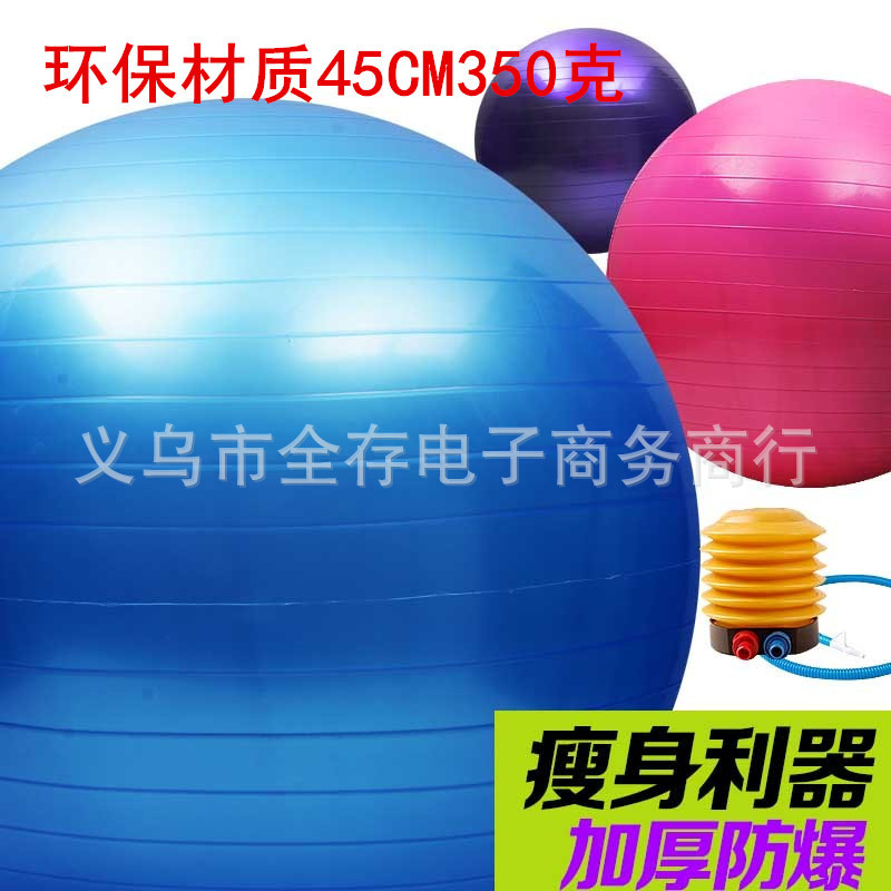 特價批發加厚防爆瑜伽球45cm健身球大龍球孕婦分娩球350克工廠,批發,進口,代購