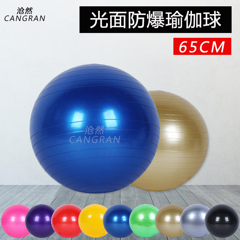 瑜伽球 加厚防爆65cm光麵瑜伽球加厚防爆健身球瑜伽球孕婦球批發批發・進口・工廠・代買・代購