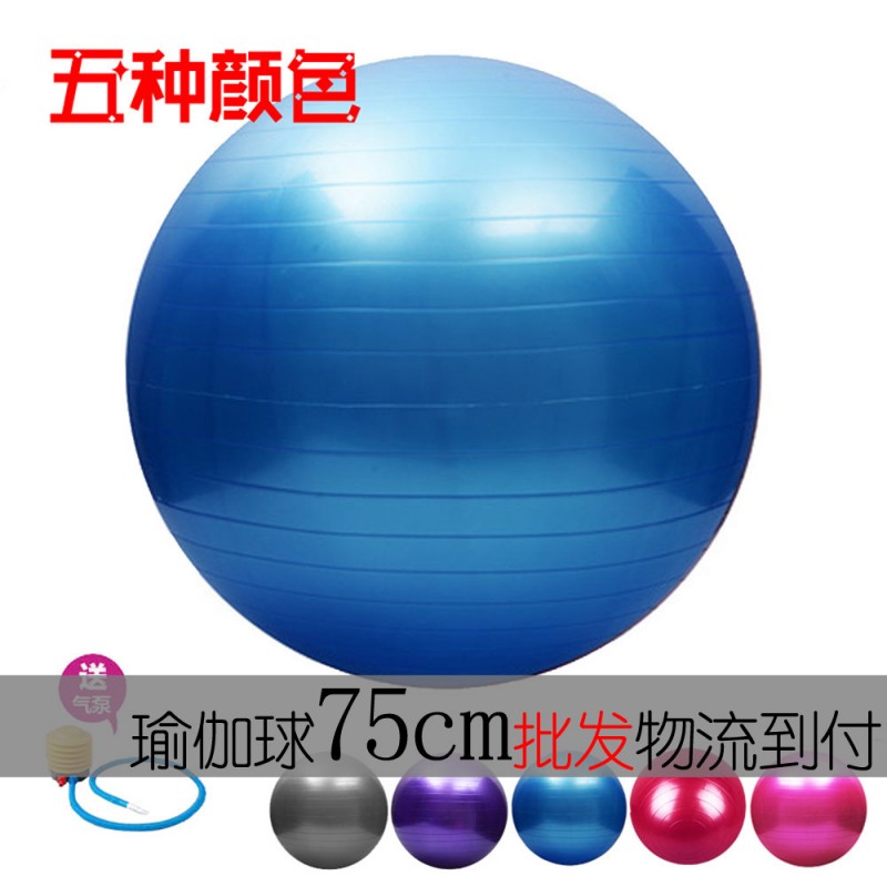 加厚防爆75CM瑜伽球 正品瑜伽球鄭多燕運動環保孕婦分娩健身球批發・進口・工廠・代買・代購