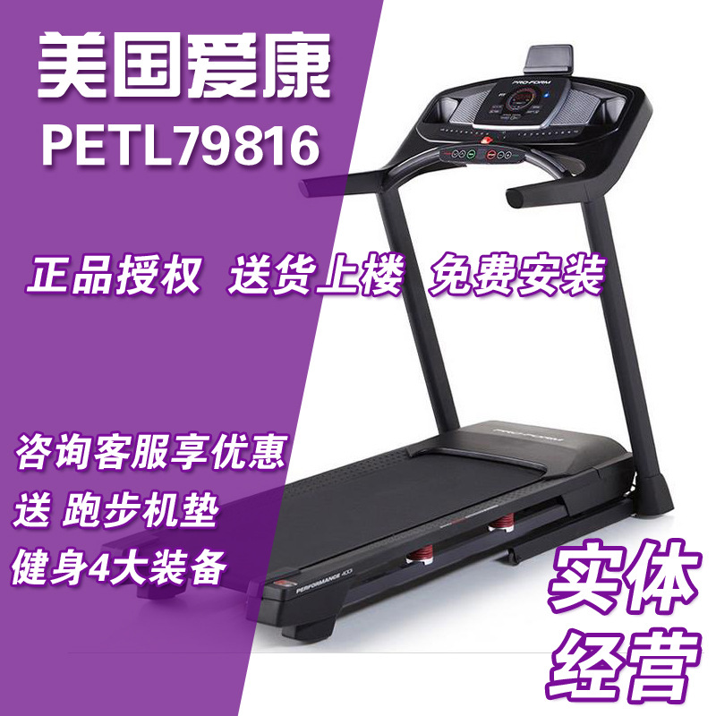 美國ICON愛康跑步機PFTL79816靜音折疊傢用減肥健身器材進口品牌批發・進口・工廠・代買・代購