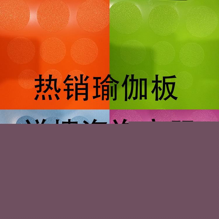 新款歐美熱銷高強度工程塑料健身沖浪型瘦身扭腰瑜伽板工廠,批發,進口,代購