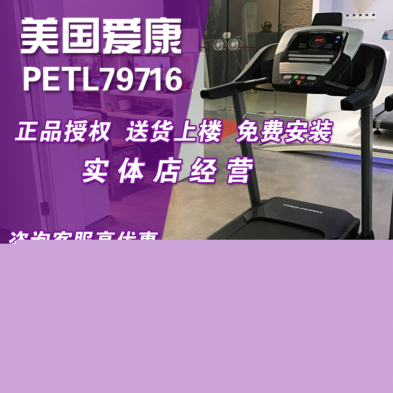 美國愛康跑步機傢用款79716折疊靜音智能進口品牌健身器材79816工廠,批發,進口,代購