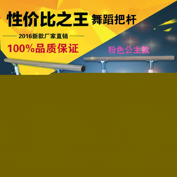 專業移動式升降舞蹈把桿成人兒童粉紅舞蹈房把桿芭蕾舞形體桿批發・進口・工廠・代買・代購