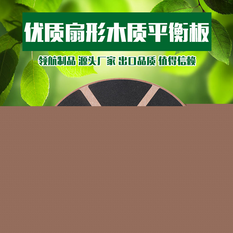 【供應】平衡板健身平衡木板 高難度防滑平衡板 扇形木質平衡板工廠,批發,進口,代購