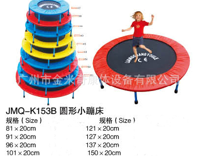 供應蹦蹦床，迷你跳床，兒童蹦床 JMQ-K153B批發・進口・工廠・代買・代購