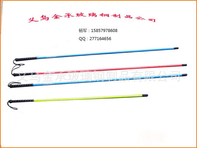 供應高韌性高強度馬鞭，健身棒，玻璃鋼桿，纖維桿，玻璃纖維棒批發・進口・工廠・代買・代購