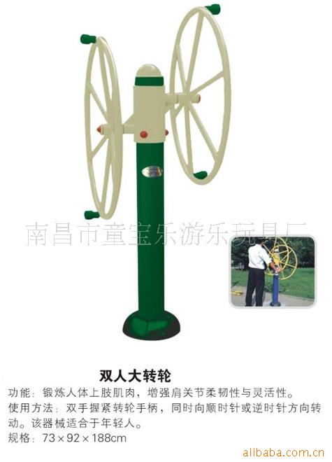 價格新低：戶外健身器材 江西健身器材 鍛煉設備 雙人大轉輪批發・進口・工廠・代買・代購
