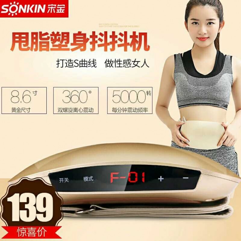 一件代發 宋金 塑身腹部腰部震動按摩腰帶 懶人瘦身甩脂抖抖機批發・進口・工廠・代買・代購