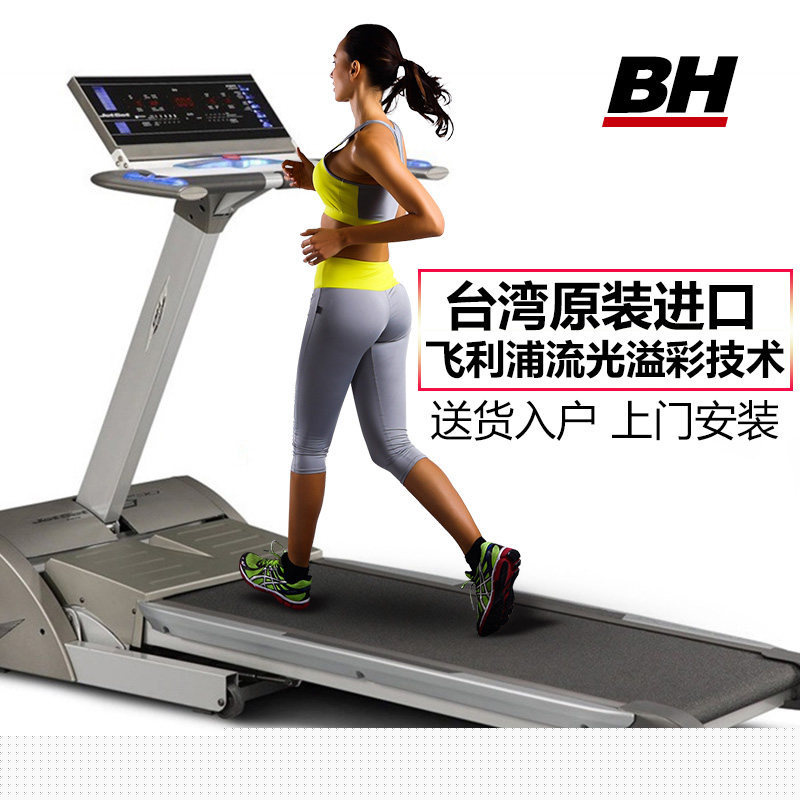 歐洲百年品牌BHG6489跑步機必艾奇折疊傢用電動健身批發・進口・工廠・代買・代購