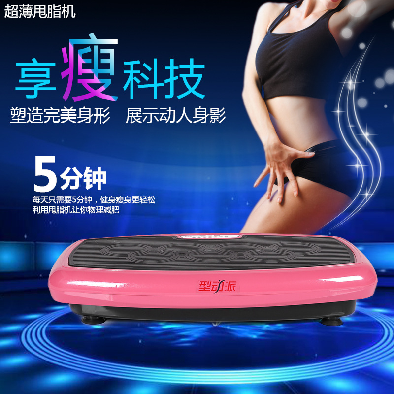 超薄甩脂機塑身機抖抖機減肥健身塑身瘦身廠傢批發工廠,批發,進口,代購