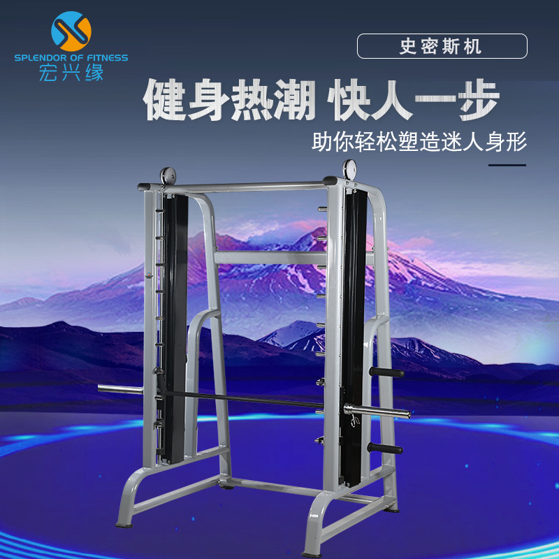 健身器材健身多功能龍門舉重 商用史密斯機臥推深蹲架杠鈴床批發・進口・工廠・代買・代購