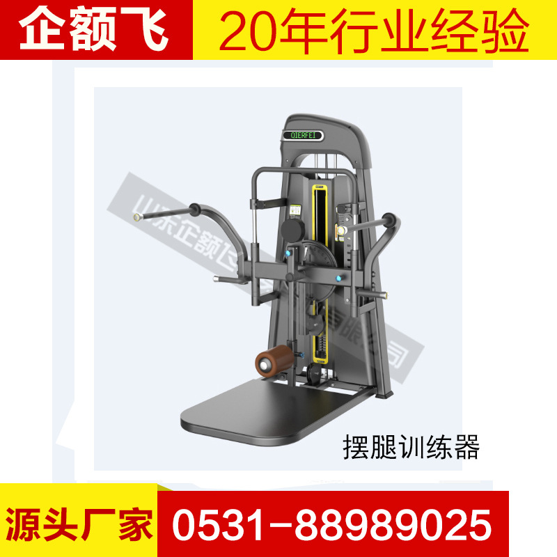 顏色可選 擺腿訓練器 商用 單功能器材健身器械 高端健身房批發・進口・工廠・代買・代購