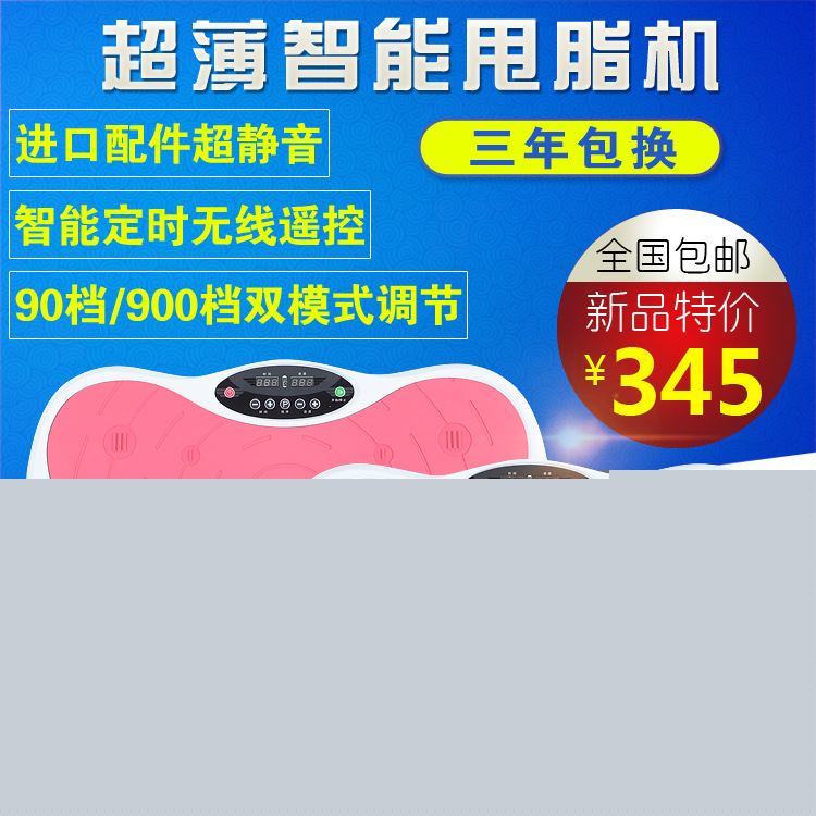 震動抖抖機甩脂機器材運動瘦身器搖擺健身塑身甩肉機美體機工廠,批發,進口,代購