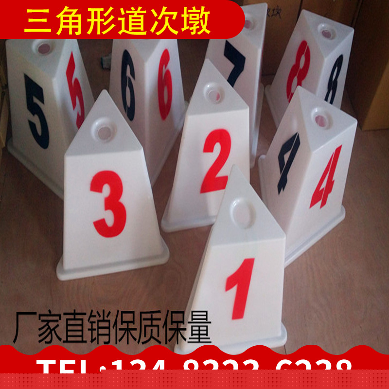 田徑比賽三角形道次墩方形道次墩1-8道/1-6道批發・進口・工廠・代買・代購
