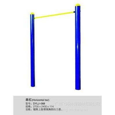 單杠（歐宇）室外鍛煉、校園用品、小區品牌批發・進口・工廠・代買・代購