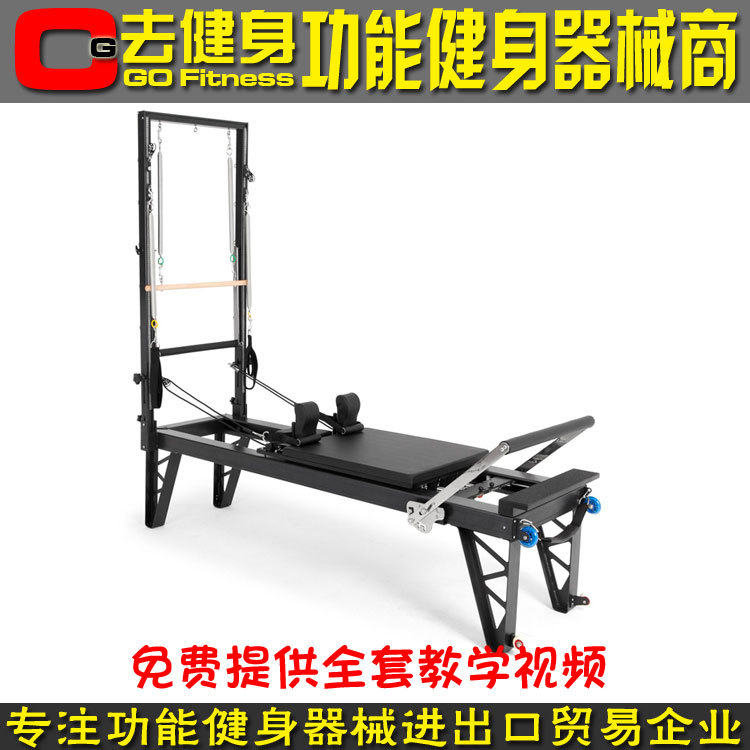 PILATES普拉提鋁質半高架床Aluminium Reformer Tower 4號床 視訊批發・進口・工廠・代買・代購