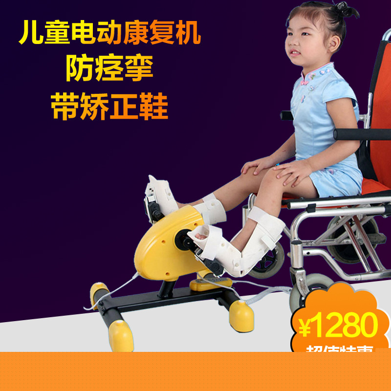 兒童電動復健機 偏癱腦癱上下肢訓練腳踏車 復健健身矯正多功能批發・進口・工廠・代買・代購