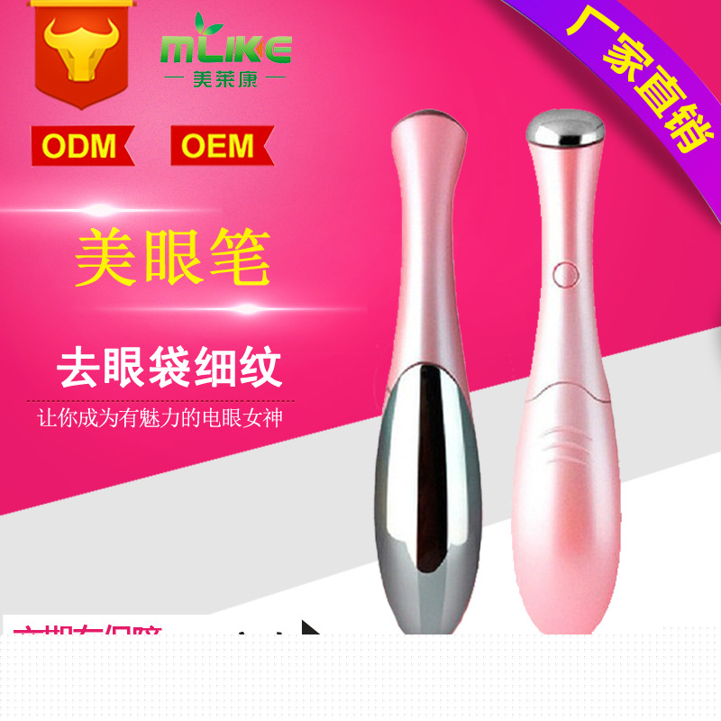 微震加熱眼部按摩機美顏機祛皺黑眼圈淡化細紋眼部護理器美眼筆工廠,批發,進口,代購