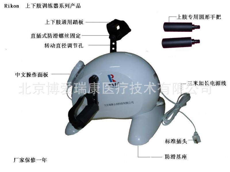 Rikon 瑞康RK-TC-01A型 上下肢訓練器 復健踏車批發・進口・工廠・代買・代購