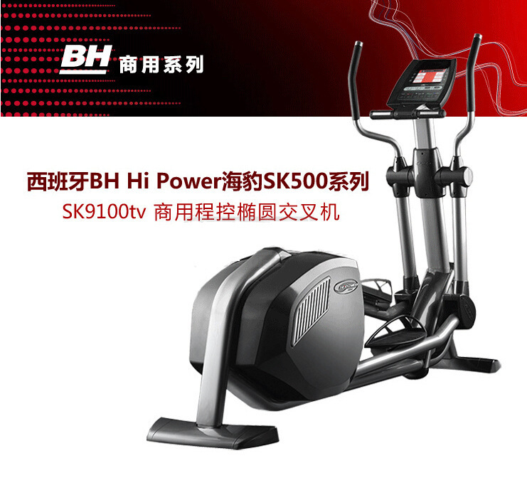 BH愛康力健正品橢圓機專業健身房橢圓機健身房設備健身器材廠傢批發・進口・工廠・代買・代購