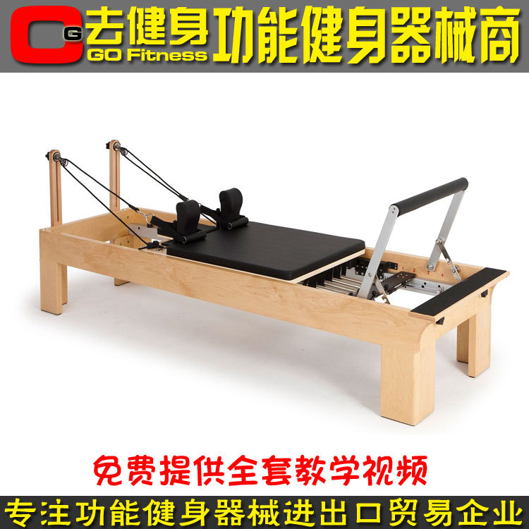 PILATES新款普拉提高腳木質平床Physio Wood Reformer贈教學視訊批發・進口・工廠・代買・代購