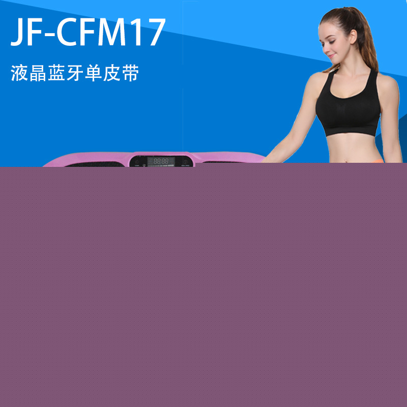 康之泉液晶藍牙單皮帶甩脂機抖抖機懶人塑身工廠,批發,進口,代購