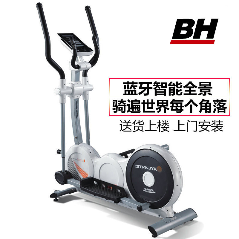 歐洲品牌 BH橢圓機傢用 必艾奇G2526B 健身車 太空漫步機 健身房批發・進口・工廠・代買・代購