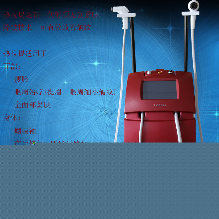 蓓蕾熱拉緹是新一代射頻無創緊膚除皺機器  可有效改善皺紋工廠,批發,進口,代購
