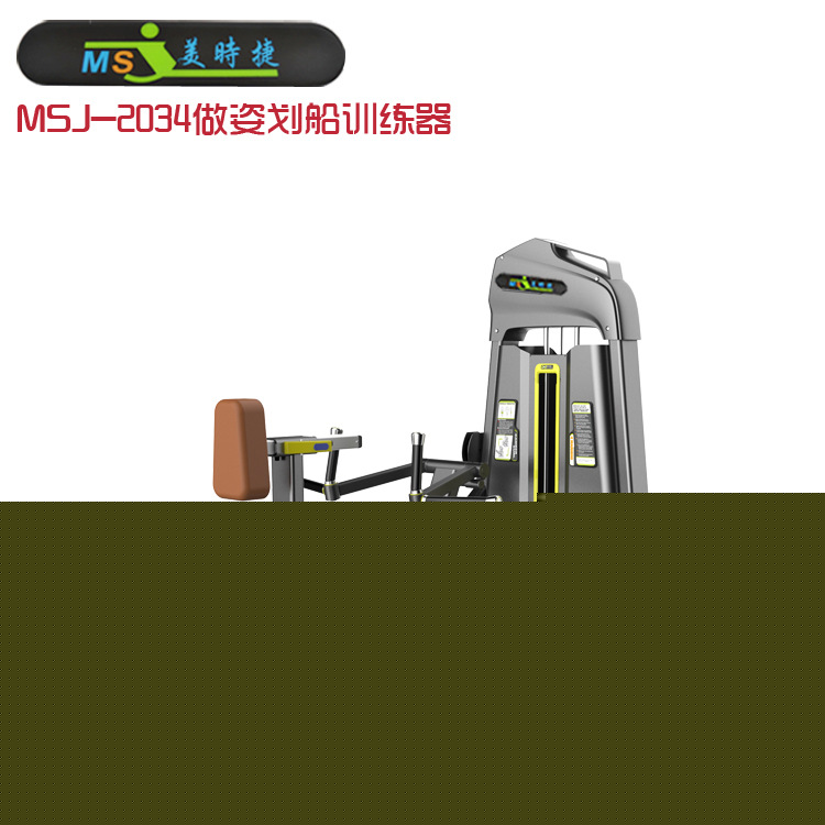 現貨直銷綜合訓練器材 MSJ-2034做姿劃船訓練器 健身房商用器材工廠,批發,進口,代購
