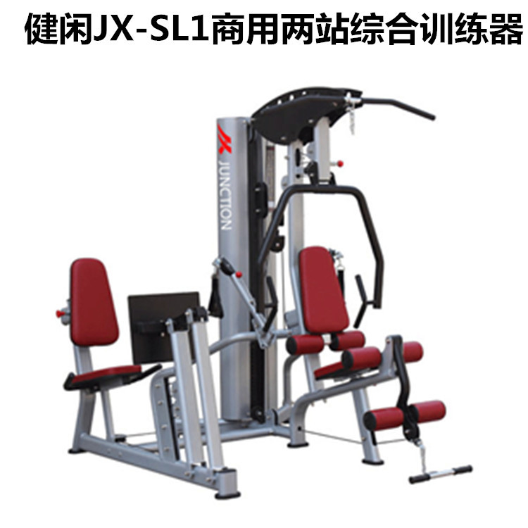 廠傢直銷綜合訓練器材健閒JX-D3豪華商用兩站綜合訓練器健身器材批發・進口・工廠・代買・代購