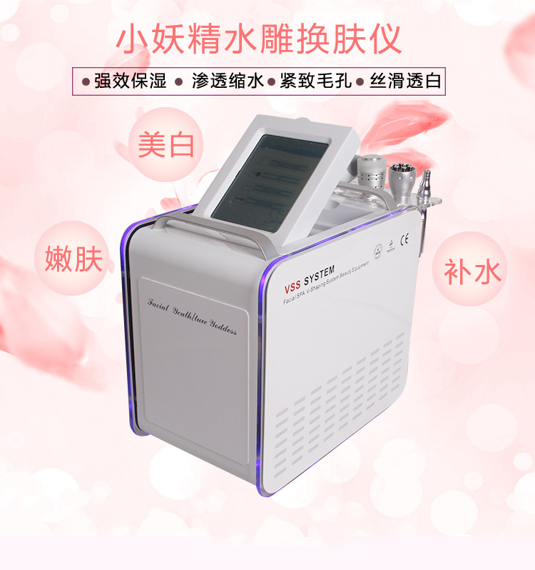 韓國小妖精水雕煥膚機無針修復美白嫩膚孕睫孕唇導入射頻美容機器批發・進口・工廠・代買・代購