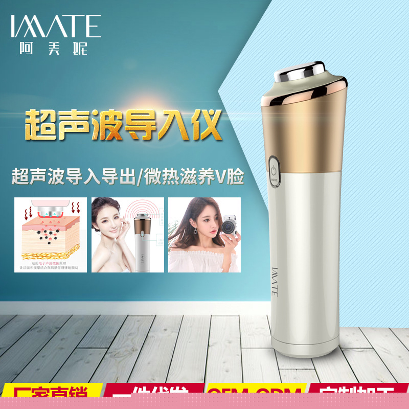 imate阿美妮超音波導入機離子導入導出導入機 美容機器傢用工廠,批發,進口,代購