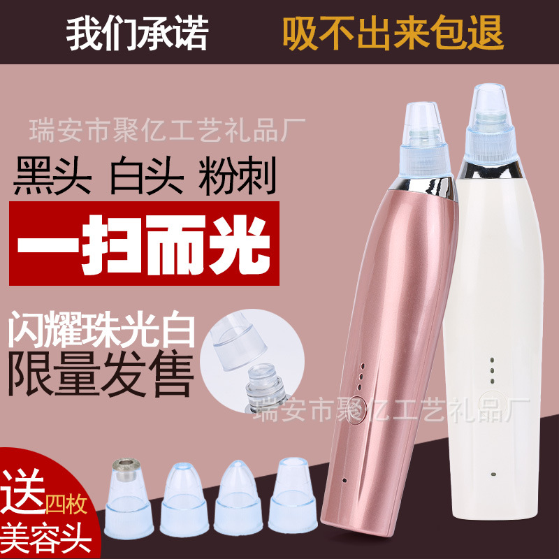 傢用美容導出機潔麵機去黑頭神器祛粉刺毛孔清潔機電動吸黑頭機器工廠,批發,進口,代購