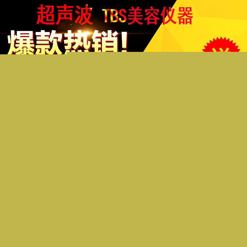 尚赫超音波美容機器鈦合金超音波TBS導入瘦身祛皺美膚潔麵機器批發・進口・工廠・代買・代購