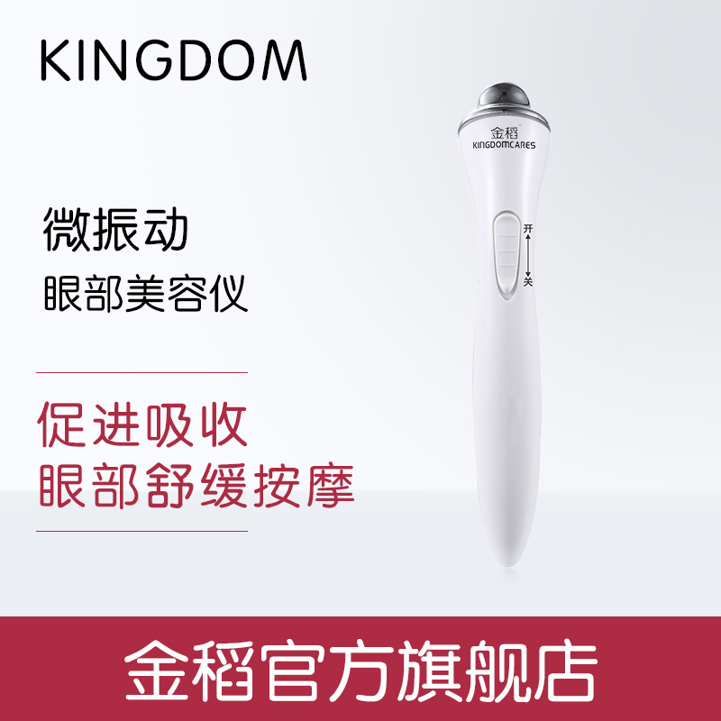 金稻美眼機眼寶電子美容機器眼部按摩精華導入臉部傢用眼袋黑眼圈工廠,批發,進口,代購