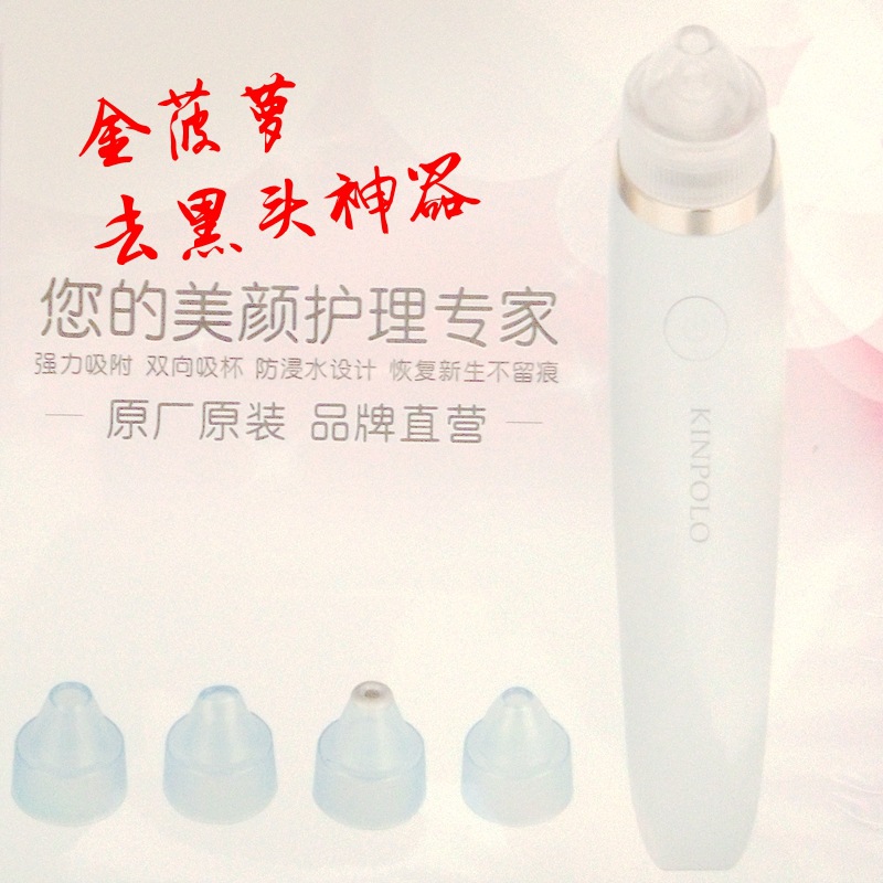 金菠蘿KINPOLO吸黑頭神器傢用吸粉刺吸油脂機去黑頭毛孔清潔器批發・進口・工廠・代買・代購