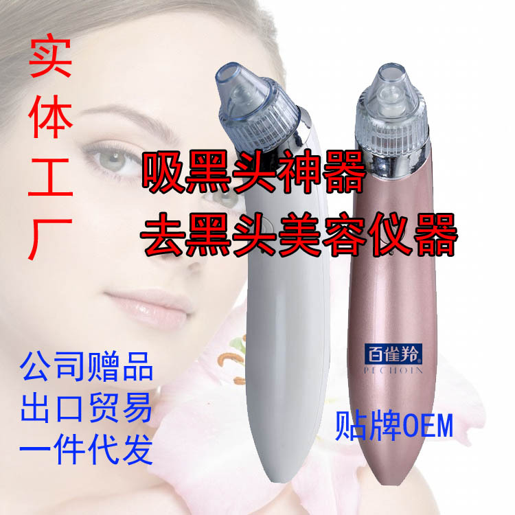吸痘吸黑頭機神器電動去黑頭死皮機充電毛孔清潔器傢用美容機器批發・進口・工廠・代買・代購
