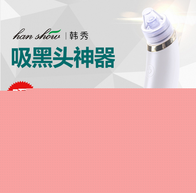 傢用電動吸黑頭去粉刺去脂肪粒毛孔清潔神器導出機洗臉潔麵美容機工廠,批發,進口,代購