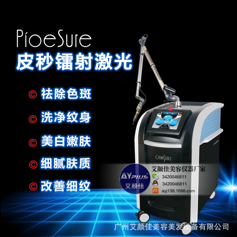 中國艾醫皮秒 皮秒激光 皮秒鐳射祛斑 755蜂巢激光美容機 高舒適工廠,批發,進口,代購