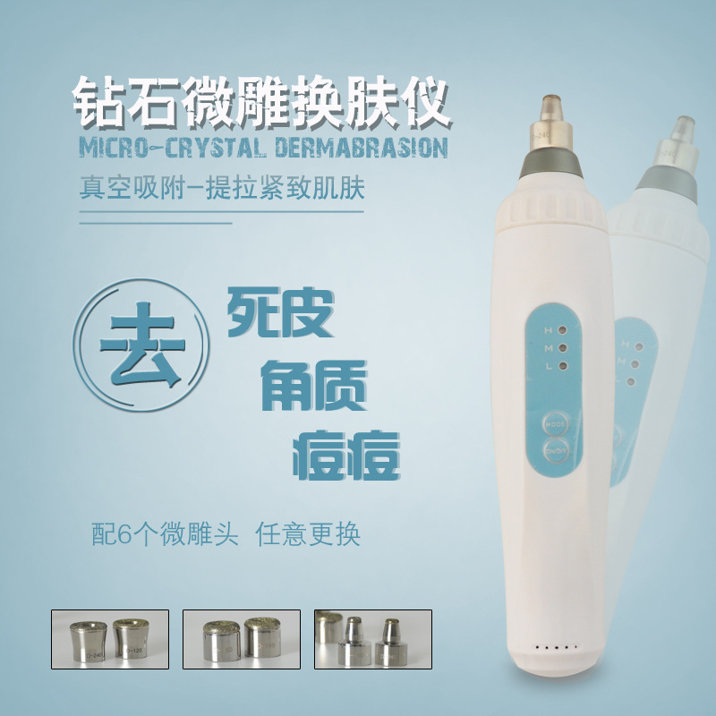 鉆石微雕 微晶換膚機 緊致嫩膚機去角質死皮青春痘工廠,批發,進口,代購