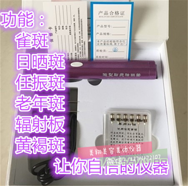 迷你型點痣祛斑筆，微型美容機器，爆款來襲！！廠傢直銷！！工廠,批發,進口,代購