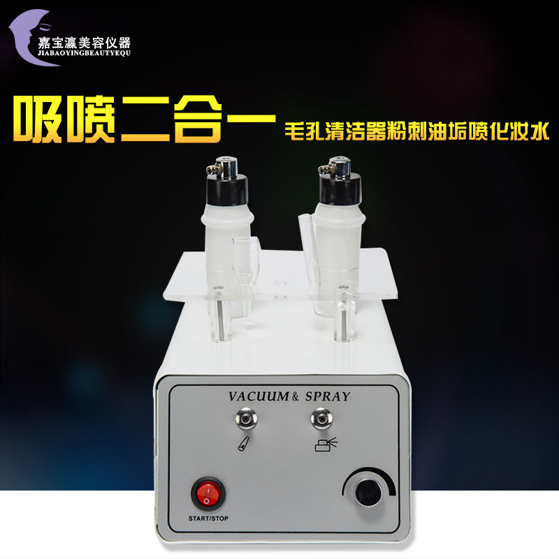 吸黑頭機器美容機器美容院傢用毛孔清潔器二合一粉刺油垢噴化妝水批發・進口・工廠・代買・代購