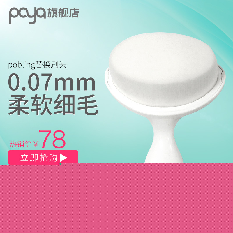 poya韓國進口pobling電動潔麵刷潔麵機黑頭清潔替換刷頭批發・進口・工廠・代買・代購