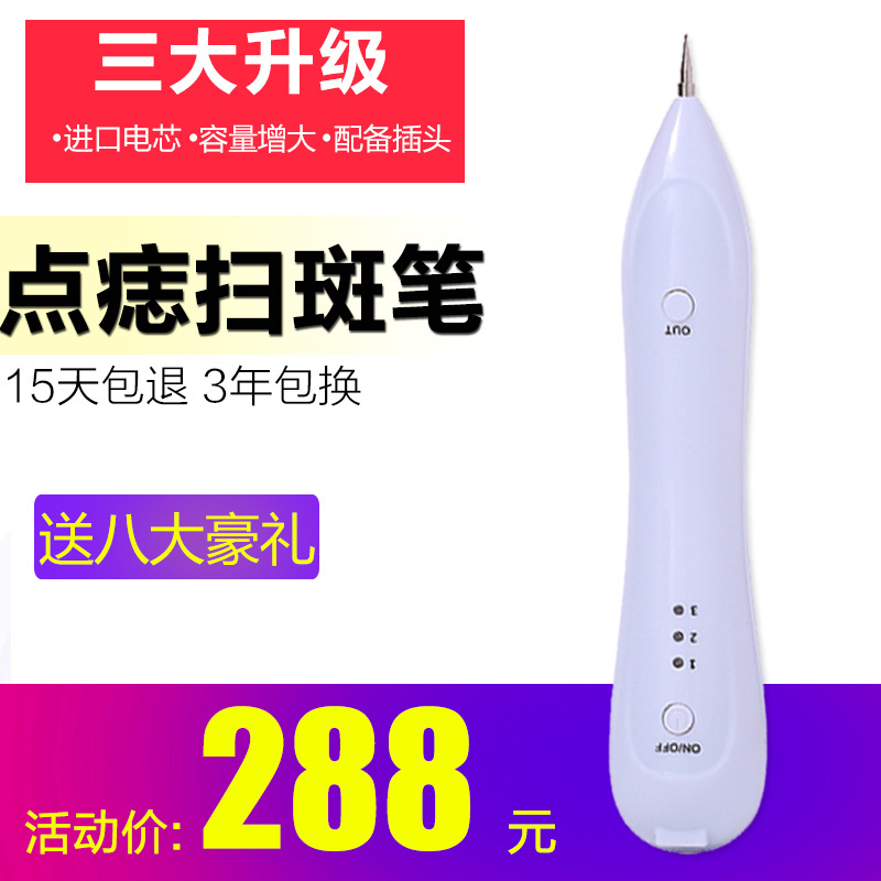 正品德國小白點痣筆微型掃斑機去痣點斑筆充電祛斑機美容機器包郵工廠,批發,進口,代購