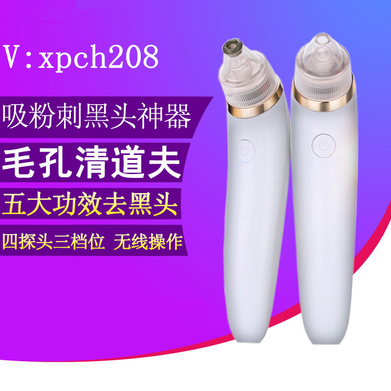 吸黑頭神器 傢用去黑頭機器 電動洗臉去黑頭套裝洗臉潔麵機美容機工廠,批發,進口,代購