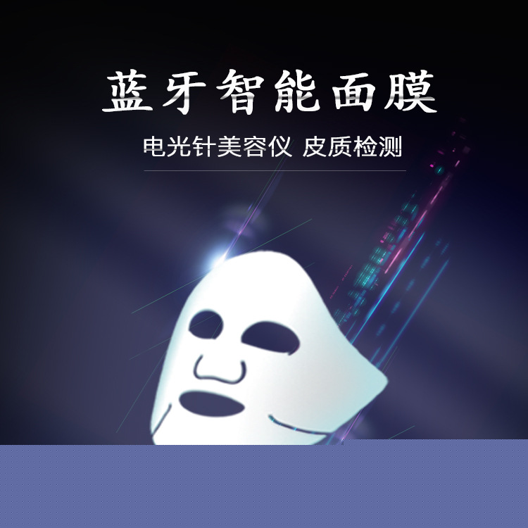 智能麵膜EMS 去眼袋電穿孔美容機  藍牙方案 手機App控製批發・進口・工廠・代買・代購