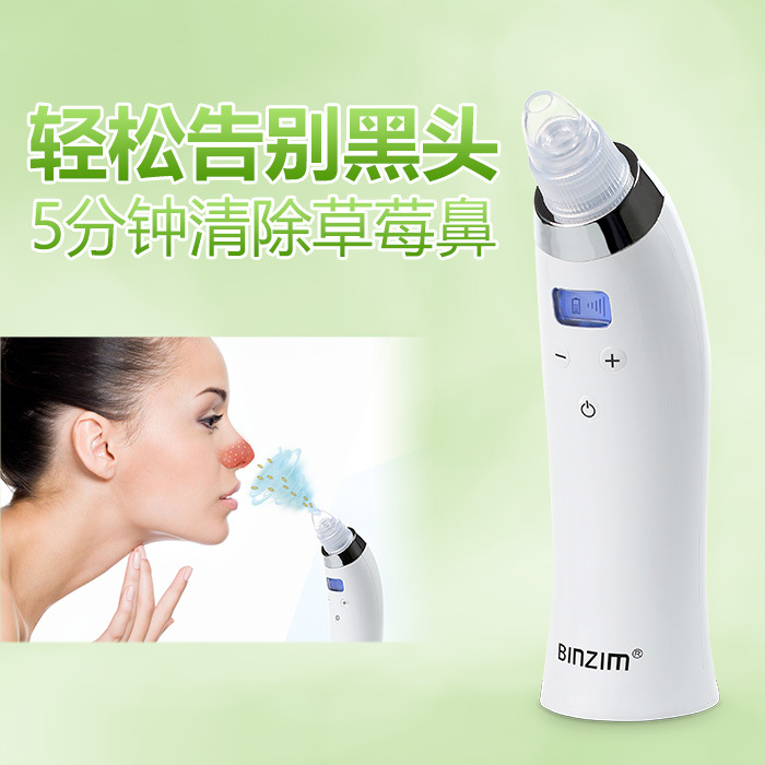 BINZIM吸黑頭機器美容機器傢用吸黑頭潔麵機工廠,批發,進口,代購