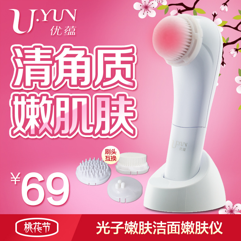 U·YUN/優蘊彩光嫩膚機潔麵機毛孔清潔洗麵機器臉部美容機洗麵機批發・進口・工廠・代買・代購